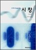 단계적 연습을 위한 시창
