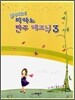 남주희의 피아노 반주 테크닉 3