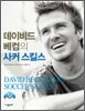 데이비드 베컴의 사커 스킬스