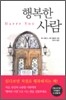 행복한 사람