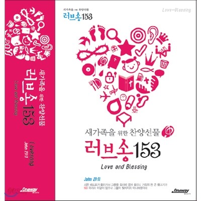 러브송 153