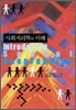 사회지리학의 이해
