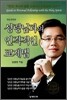 성령님과의 인격적인 교제법