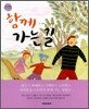함께 가는 길 (S685)