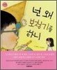 넌 왜 보청기를 하니 (S684)