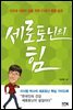 세로토닌의 힘
