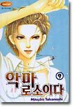 악마로소이다 9