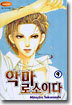 악마로소이다 9