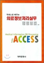 의료정보처리실무