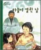 하늘이 열린 날 (S748)