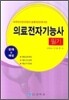 의료전자기능사 필기