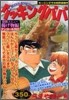 クッキングパパ 揚げ物編