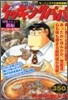 クッキングパパ 鍋編