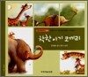 착한 아기 코끼리 (S151)