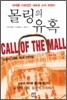 몰링의 유혹