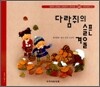 다람쥐의 슬픈 겨울 (S161)