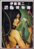 伊藤潤二恐怖博物館(7)うめく排水管
