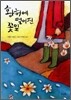 황허에 떨어진 꽃잎