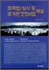 주택법 도시 및 주거환경정비법 해설