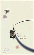 찔레