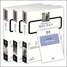 2008 NEO PUBLIC 행복한 문제집 3종 세트