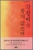 황진이는 죽지 않는다