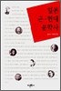 일본 근·현대 문학사
