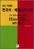 한국어 - 베트남어 사전