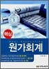 핵심 원가회계