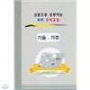 신문으로공부하는NIE중학교실-NIE중학기술가정교실