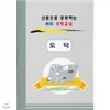 신문으로공부하는NIE중학교실-NIE중학도덕교실