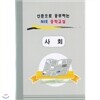 신문으로공부하는NIE중학교실-NIE중학사회교실
