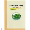 신문으로공부하는NIE초등교실
