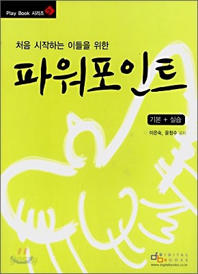 파워포인트 기본+실습