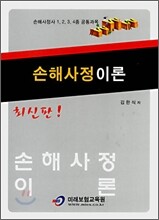손해사정이론