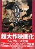 宇宙戰爭