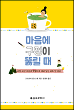 마음에 구멍이 뚫릴 때