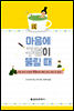 마음에 구멍이 뚫릴 때