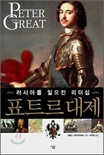 표트르 대제
