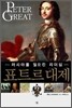 표트르 대제
