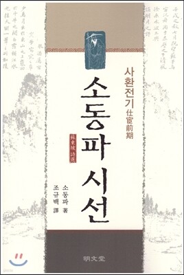 소동파 시선