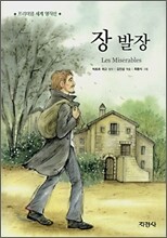 장 발장