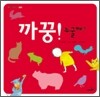 까꿍! 누굴까?