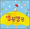 맹꽁맹꽁