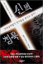 신의 침묵