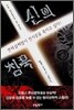 신의 침묵