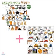 생각하는 한국역사+세계역사 논술학습만화(전60권)