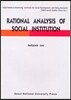 Rational Analysis of Social Institution