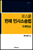 로스쿨 판례 민사소송법