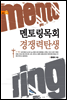 멘토링목회 경쟁력탄생 - 셀프업 28